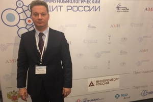 Павел Джуваляков принимает участие во Всероссийском конгрессе «Иммунобиологический щит России»