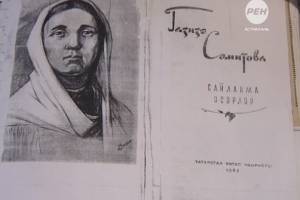 Открыт музей в честь татарской поэтессы Газизы Самитовой