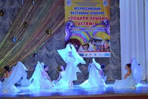 В Астрахани завершился Всероссийский фестиваль-конкурс "Подари улыбку детям"