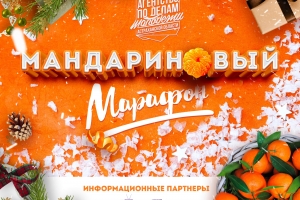 В Астрахани раздают мандарины за новогоднее настроение
