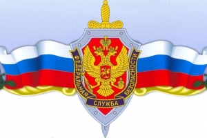 Губернатор наградил сотрудников органов госбезопасности Астраханской области