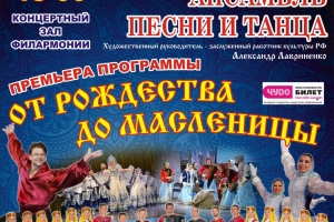 Астраханский губернаторский ансамбль  приглашает на концерт