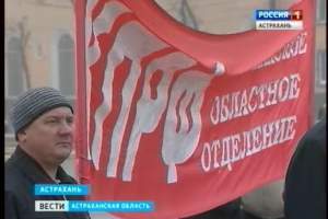 Астраханские коммунисты провели традиционную акцию в память очередной годовщины Октябрьской революции
