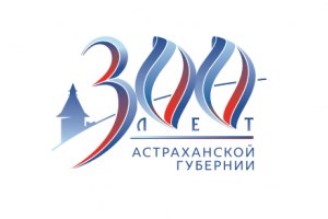 Астраханские рестораторы начали подготовку многонационального меню к 300-летию губернии