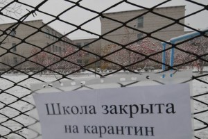 Астраханские школы закрыты на карантин