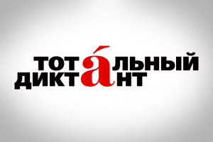 В Астрахани открываются бесплатные курсы русского языка для всех