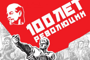 В Астрахани состоится круглый стол, посвящённый 100-летию революции в России