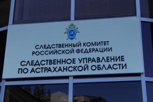 Астраханские следователи просят оказать содействие в поиске подозреваемого