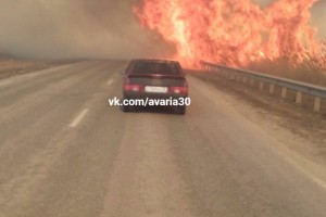 На трассе «Волгоград - Астрахань» разгорелся камыш