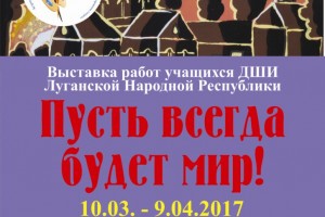 В Астрахани открывается выставка из Луганска