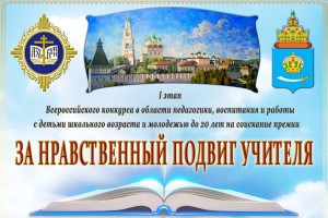 Астраханских педагогов приглашают к участию во всероссийском конкурсе