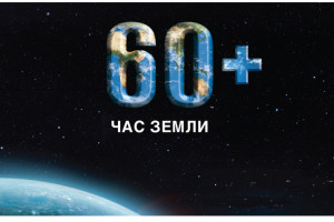 В Астрахани вновь пройдёт «Час Земли»