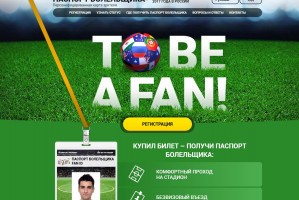 В Астрахани выдают Паспорт футбольного болельщика