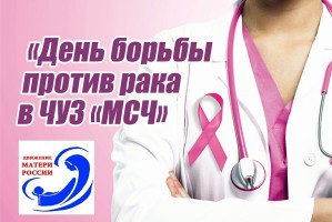 Астраханцев приглашают на бесплатный осмотр для исключения онколозаболеваний