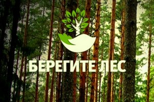 В Астраханской области стартовала ежегодная акция «Береги лес!»