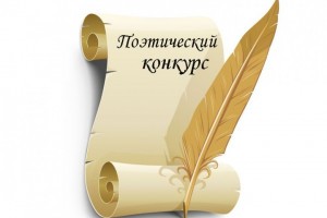 Астраханские пенсионеры могут написать стихотворение на поэтический конкурс о любви