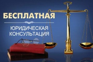 В Астрахани пройдёт Всероссийский день бесплатной правовой помощи