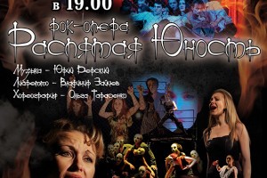 В Астрахани покажут рок-оперу из Луганска