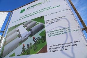 В Астраханской области открылся новый торгово-логистический центр