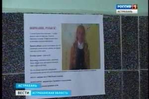 В Астраханской области уже вторую неделю ищут пропавшую 12-летнюю школьницу