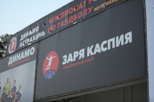 Астраханское «Динамо» на выезде сыграет матчи в Челябинске и Снежинске