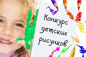 В Астрахани стартовал областной онлайн-конкурс рисунков «Телефон доверия – детям»