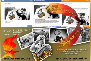 Астраханцев приглашают на Всероссийский интернет-марш «Честь Победы»