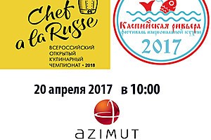 Юбилейное меню к 300-летию Астраханской губернии разработали на отборочном туре «Chef a la Russe-2018»