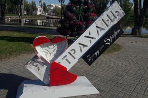 В городе ищут вандалов, испортивших памятник «Я люблю Астрахань»