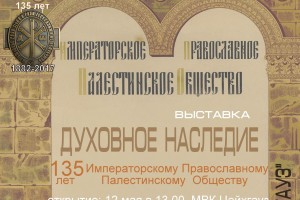 В астраханском «Цейхгаузе» открывается выставка, посвящённая жизни русских паломников
