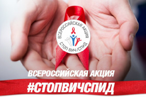 В Астрахани пройдёт акция, посвящённая Всемирному дню памяти жертв СПИДа