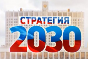 Президент России утвердил стратегию экономической безопасности РФ до 2030 года