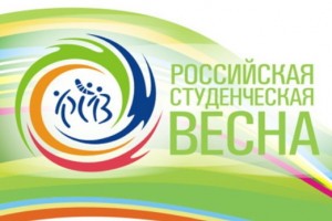 Астраханцы отправились на финал «Российской студенческой весны»