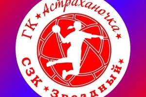 «Астраханочка» проведёт выездные матчи в Волгограде против «Динамо – Синара»