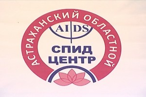 В Астраханской области стартовала Всероссийская акция "Стоп ВИЧСПИД"