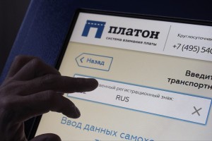 Минтранс РФ согласовал законопроект об увеличении штрафов в системе «Платон»