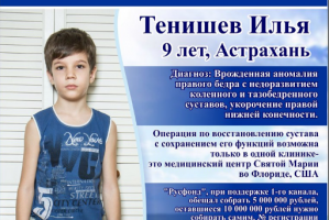 Астраханские школьники провели благотворительную акцию в помощь своему товарищу