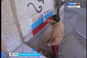 В Астрахани рекламу наркотиков закрашивают цветами российского триколора