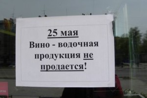 Сегодня в Астраханской области «трезвый» день