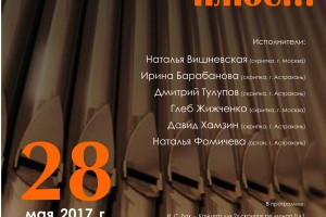 Астраханцев приглашают на органный концерт, в котором прозвучит скрипка XVIII века