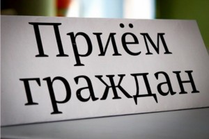 В Астраханской области учреждён  Общерегиональный день приёма граждан
