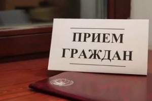 Жители Черноярского района могут попасть на личный приём к первому зампрокурора области