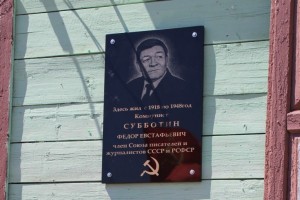 В Енотаевском районе открыли мемориальную доску памяти астраханского писателя