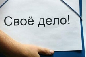 Астраханским предпринимателям выделены средства на развитие бизнеса