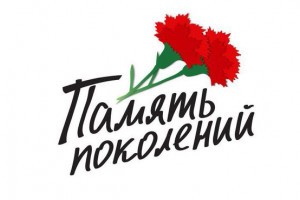 Астраханцы могут присоединиться к акции памяти «Я помню Я делаю Я помогаю»