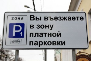 В Астраханской области планируют сделать платные парковки