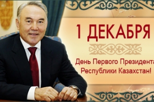 1 декабря состоялся телемост &quot;Астрахань - Атырау&quot; в честь Дня Первого Президента Казахстана