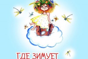 Астраханская детская писательница презентует сборник стихов