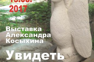 Астраханцев приглашают на выставку «лесных скульптур»