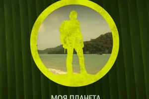 Капитан экспедиции от Астрахани до Владивостока получил звание &amp;quot;Человека мира&amp;quot;